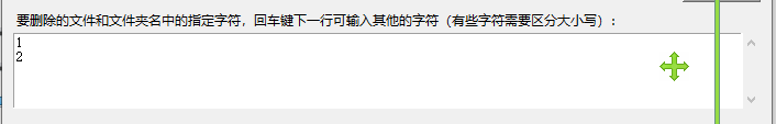 765-批量删除指定文件夹下文件和文件夹名中指定的字符或符号