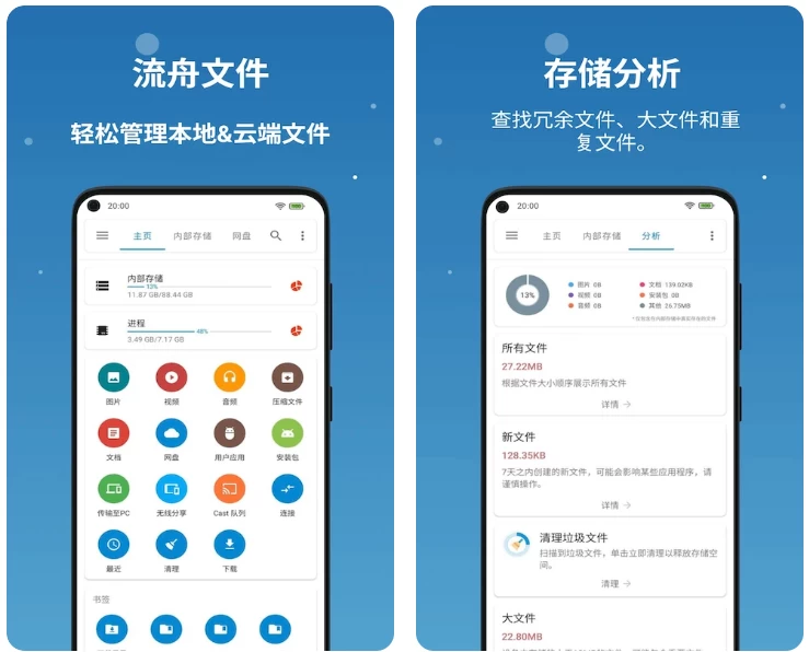流舟文件 v1.7.14.1 便捷的文件管理工具-888资源网