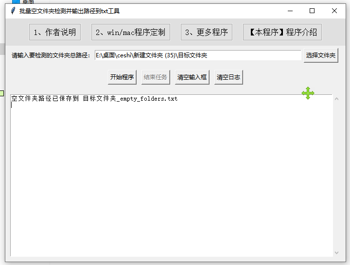 789-批量检测指定文件夹下空文件夹并输出到txt