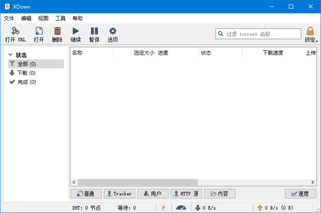 XDown|专业的文件下载与分享工具 v2.0.8.9 中文绿色版-888资源网