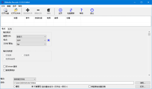 XMedia Recode(视频转换工具) v3.6.0.4 多语便携版-888资源网