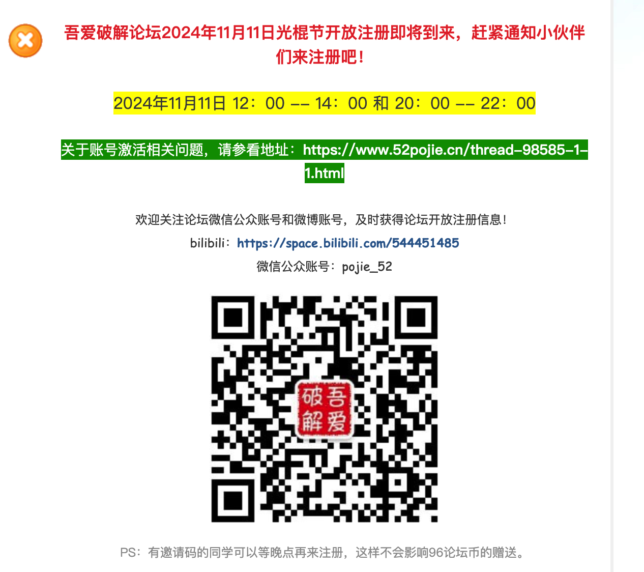 今天 52pojie 开放注册，大家记得去注册哦
