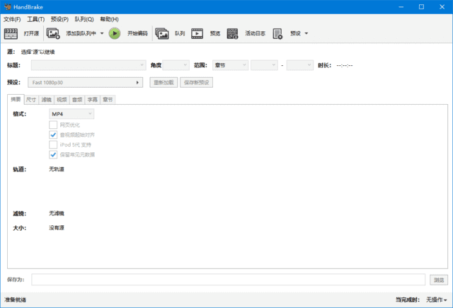 HandBrake(免费视频转码器) v1.8.2 / 20241111 Nightly 中文绿色版-888资源网