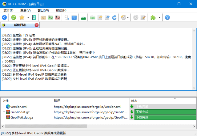 DC++(开源的P2P客户端软件) v0.882 中文绿色版-888资源网