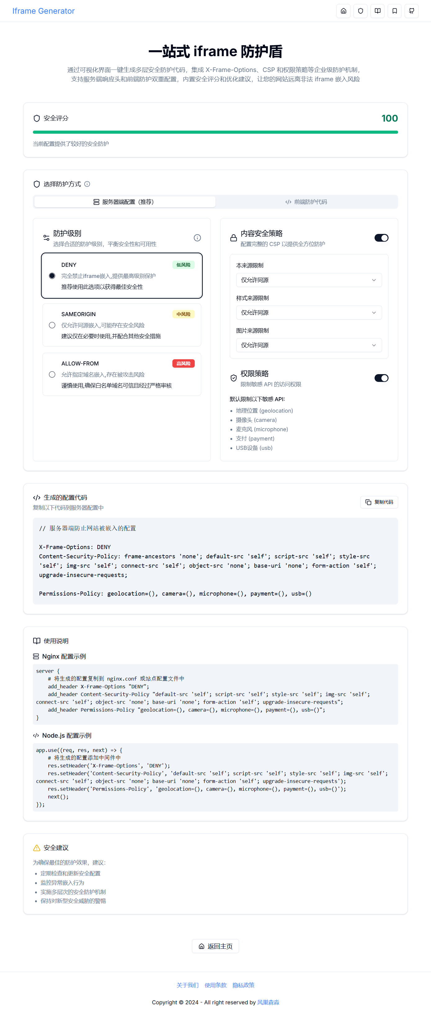 07-一站式-iframe-防护盾-服务器端-one-stop-iframe-protection-shield-server-side