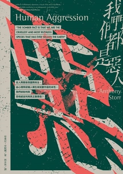 我們都是惡人(epub+azw3+mobi)