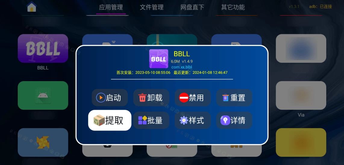 应用管家TV版 v1.5.0 电视应用和文件管理器，亦支持车机+平板应用提取、传输文件-劳大IT