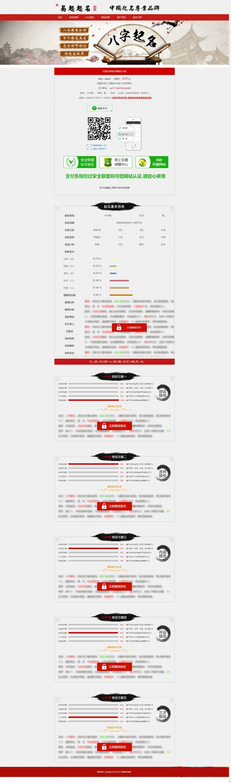 宝宝取名源码 易经在线起名网 周易新生儿取名 生辰八字取名系统 【带个人免签支付】 大叔源码_游戏源码_手游源码_页游源代码_网游服务端_端游源码免费下载大叔技术分享