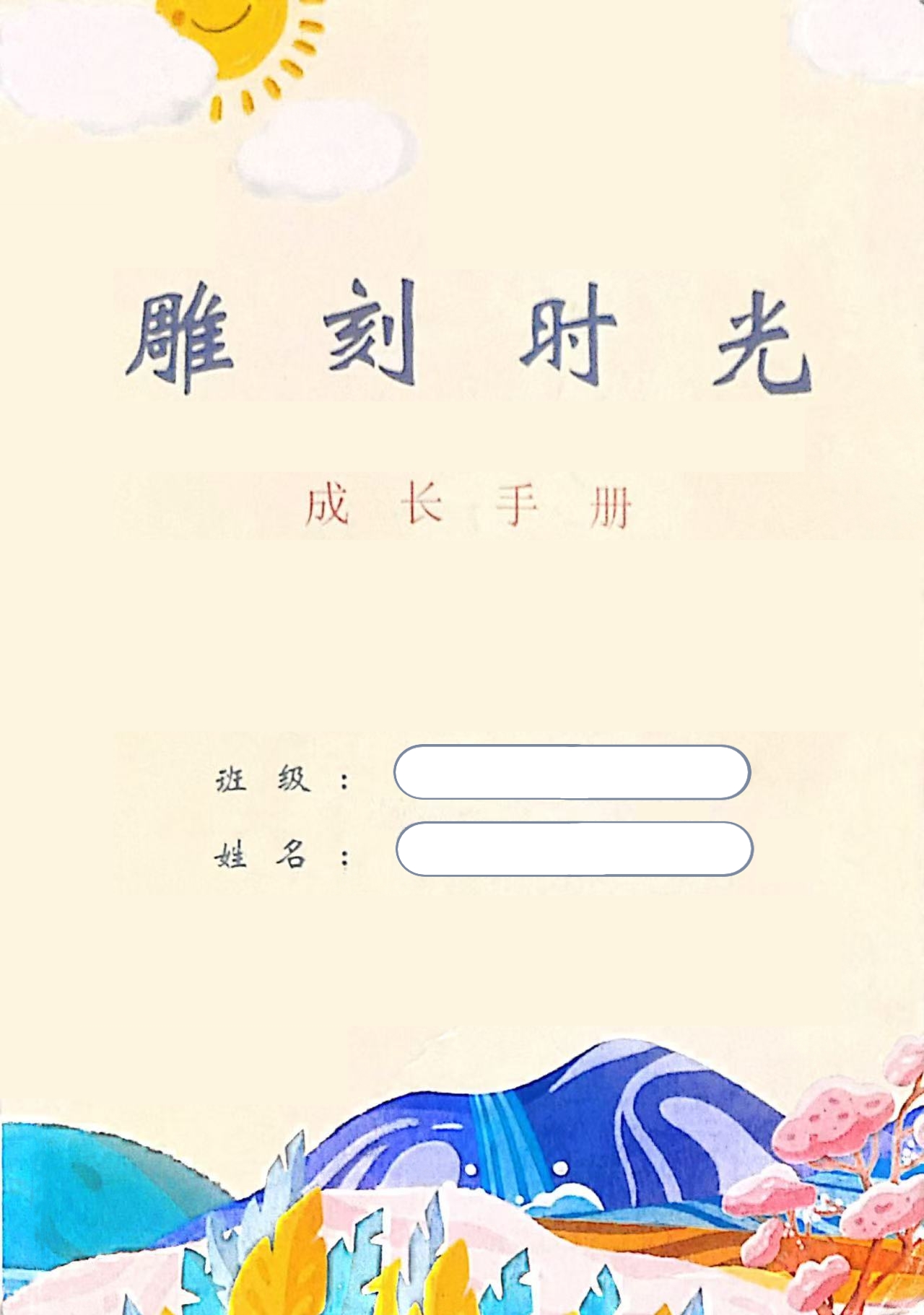 雕刻时光