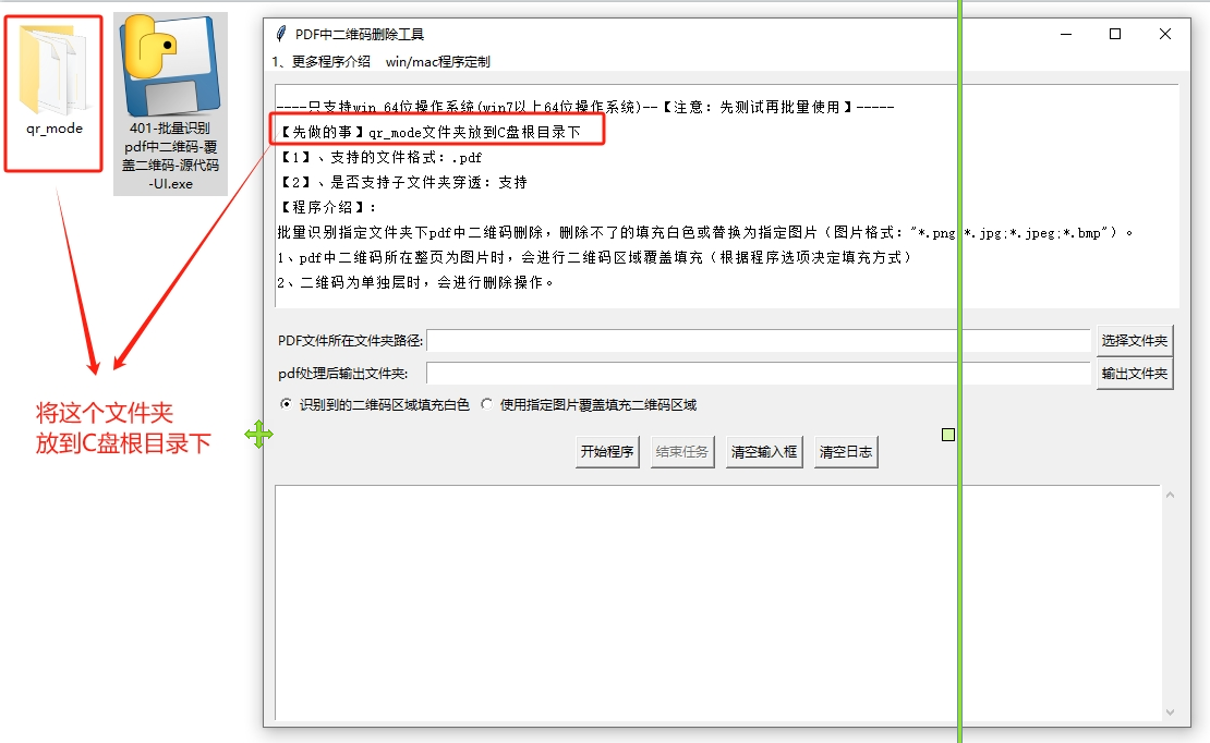 401-批量识别pdf中二维码并替换为指定图片或覆盖白色