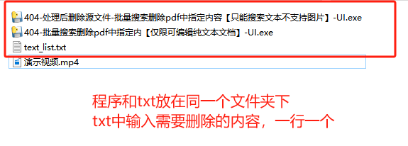 404-批量搜索删除pdf中指定内容【只能搜索文本不支持图片】