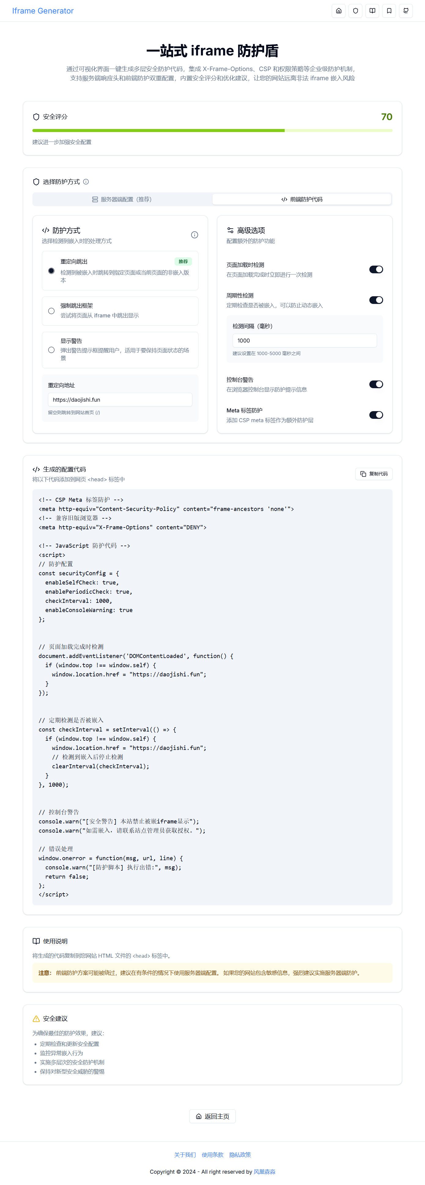 08-一站式-iframe-防护盾-服务器端-one-stop-iframe-protection-shield-front-end