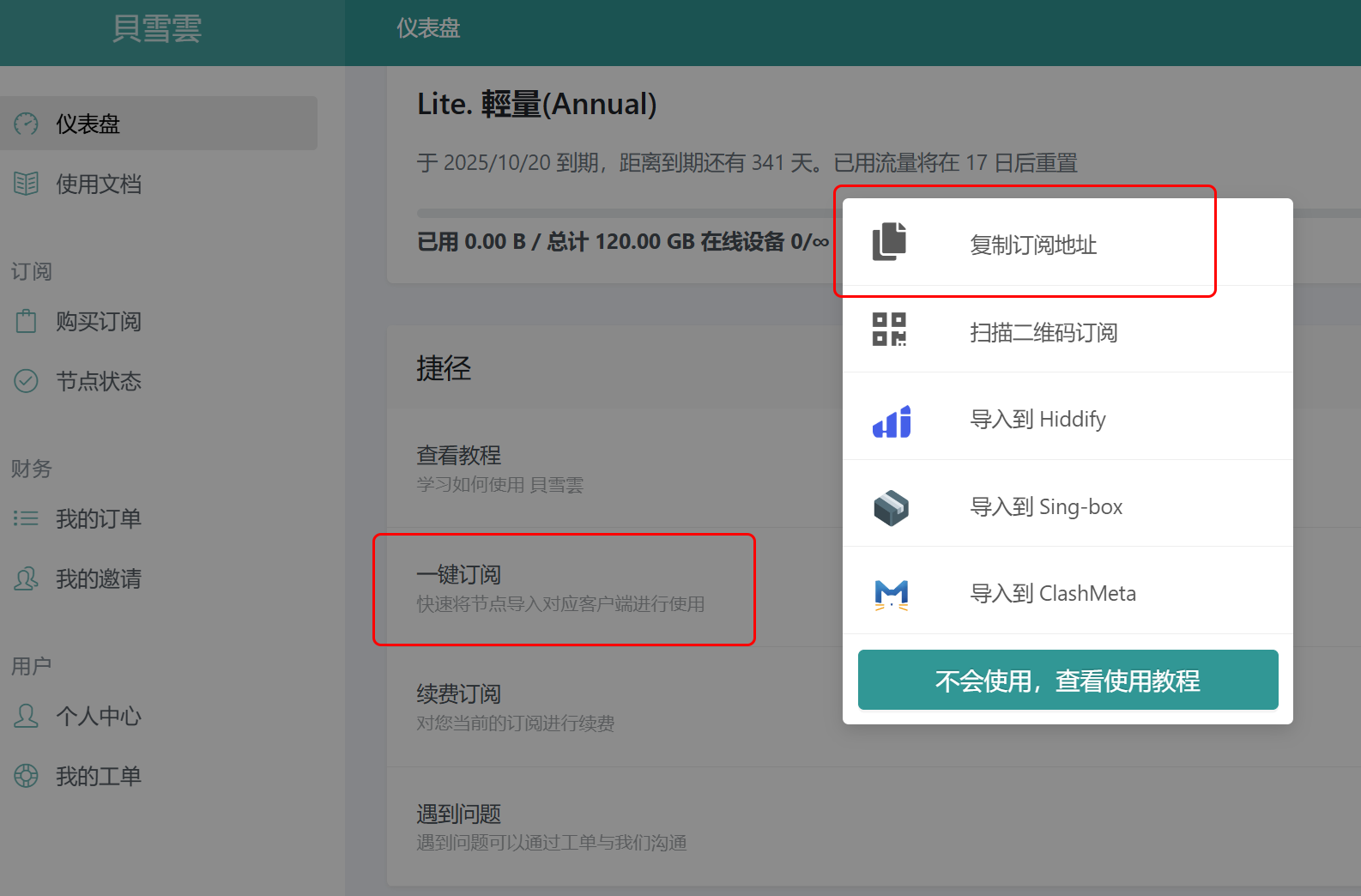 訂閱地址示意圖