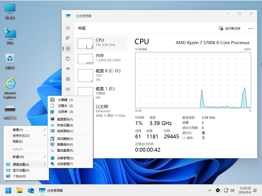 小修 Windows 11 24H2 Pro (26100.2314) 轻度精简 二合一 (2024.11.14)