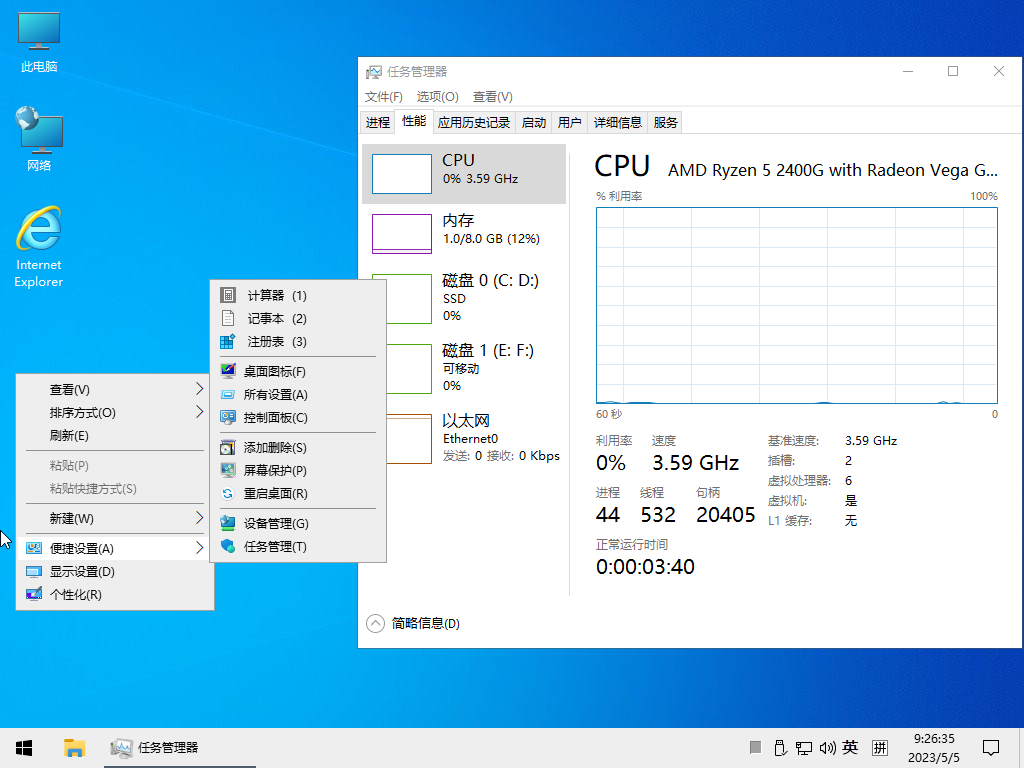 小修 Windows 10 Pro 22H2 (19045.5131) 深度精简 二合一 (2024.11.14)