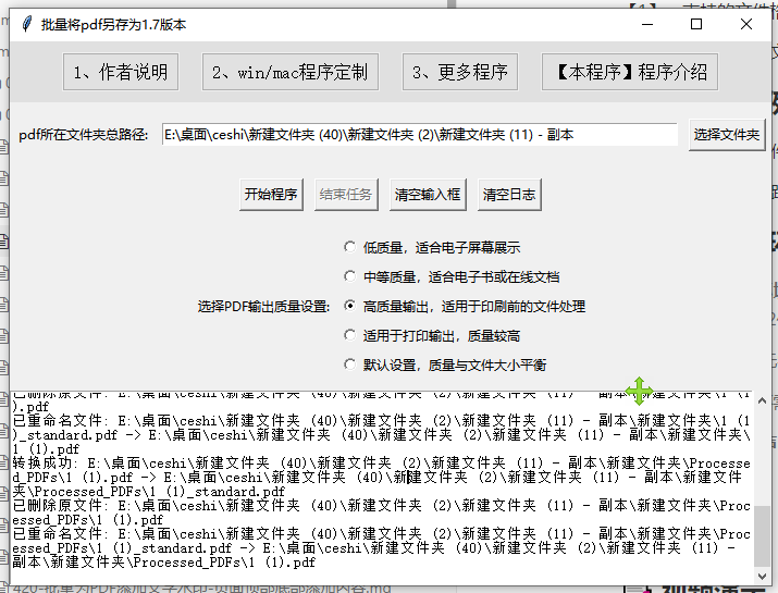 403-批量将pdf文件重新保存解决标准化问题
