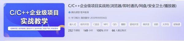 零声教育-C-C++企业级项目实战班