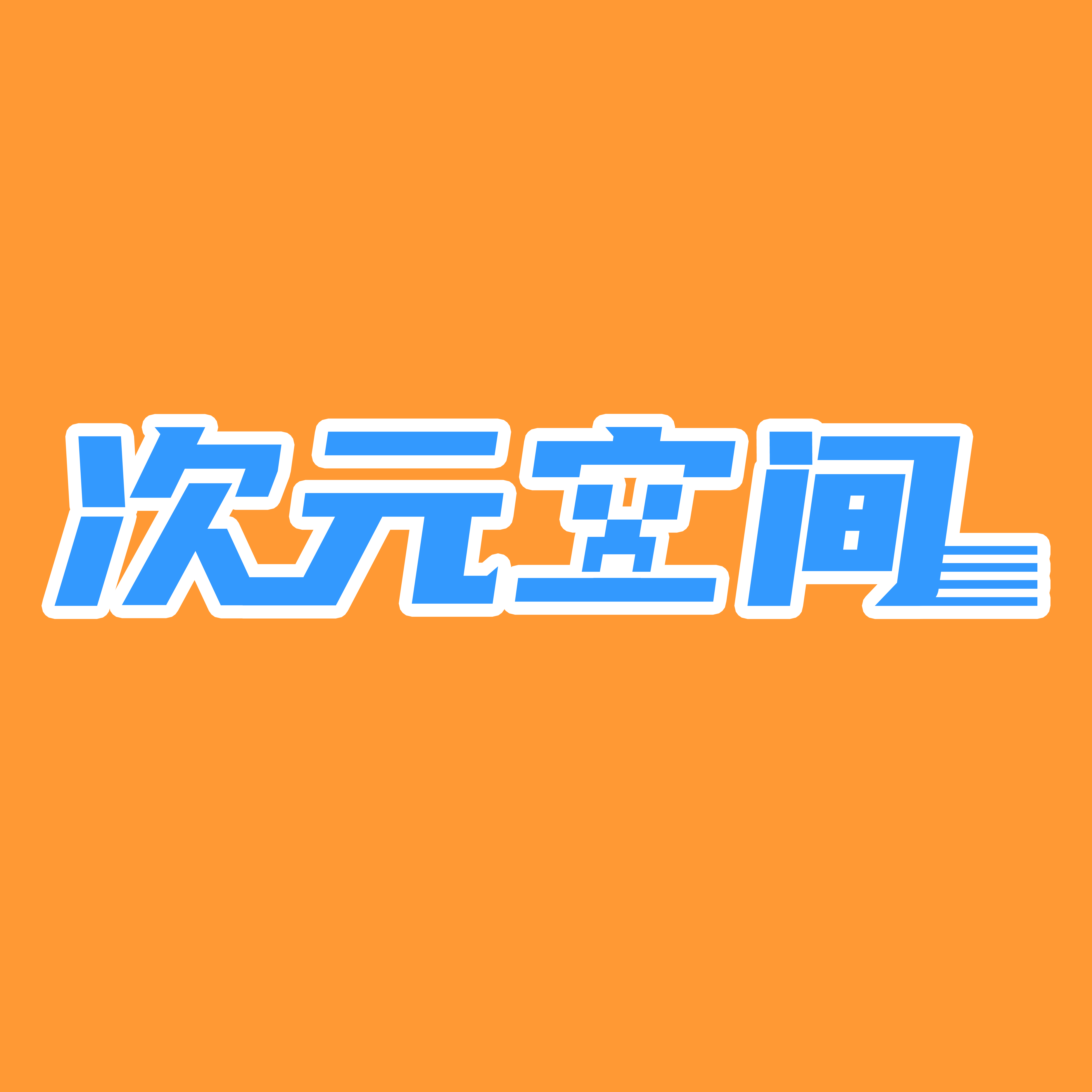 二次元体验区LOGO