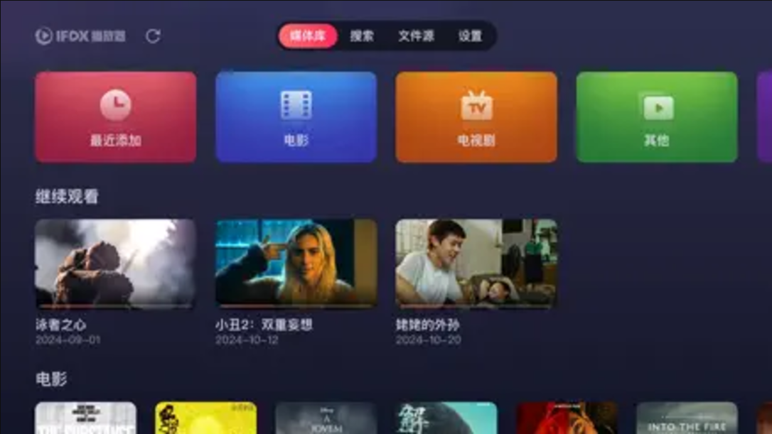 IFOX播放器:专为Apple TV设计的多功能视频播放工具