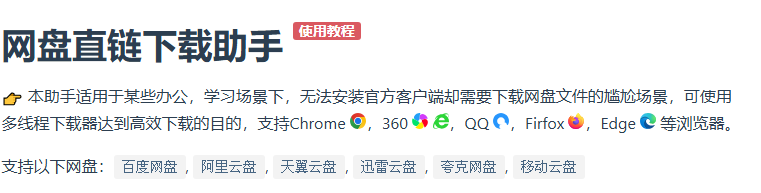 油小猴網(wǎng)盤直鏈下載助手