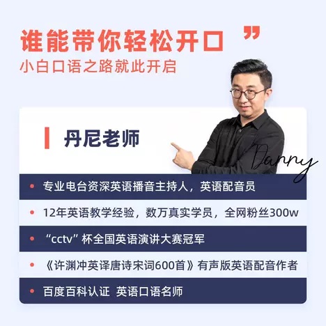 丹尼老师超级英语课四合一