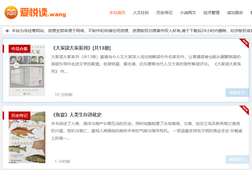 爱悦读网