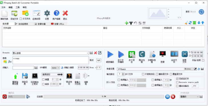 FFmpeg Batch AV Converter v3.1.1:高效音視頻編碼工具