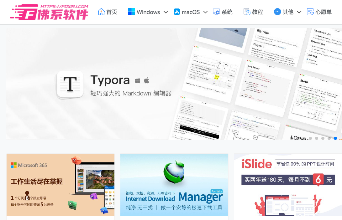 佛系軟件