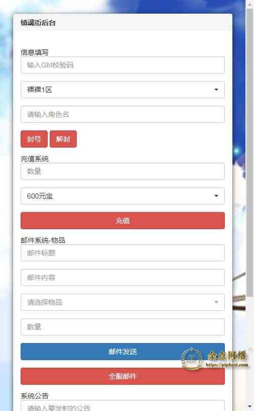 pipbest_三网H5卡牌游戏【镇魂街H5】8月整理Win一键即玩服务端_GM授权后台【站长亲测】011