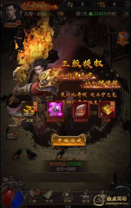 pipbest_三网雷霆H5游戏【神魔战意雷霆H5跨服版】2024整理一键既玩镜像服务端_Linux手工服务端_GM后台