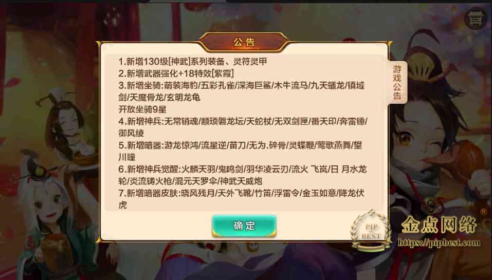 pipbest_Q萌怀旧手游【热血江湖神武版】8月整理一键即玩服务端_Linux手工服务端_GM后台_安卓苹果双端【站长亲测】002