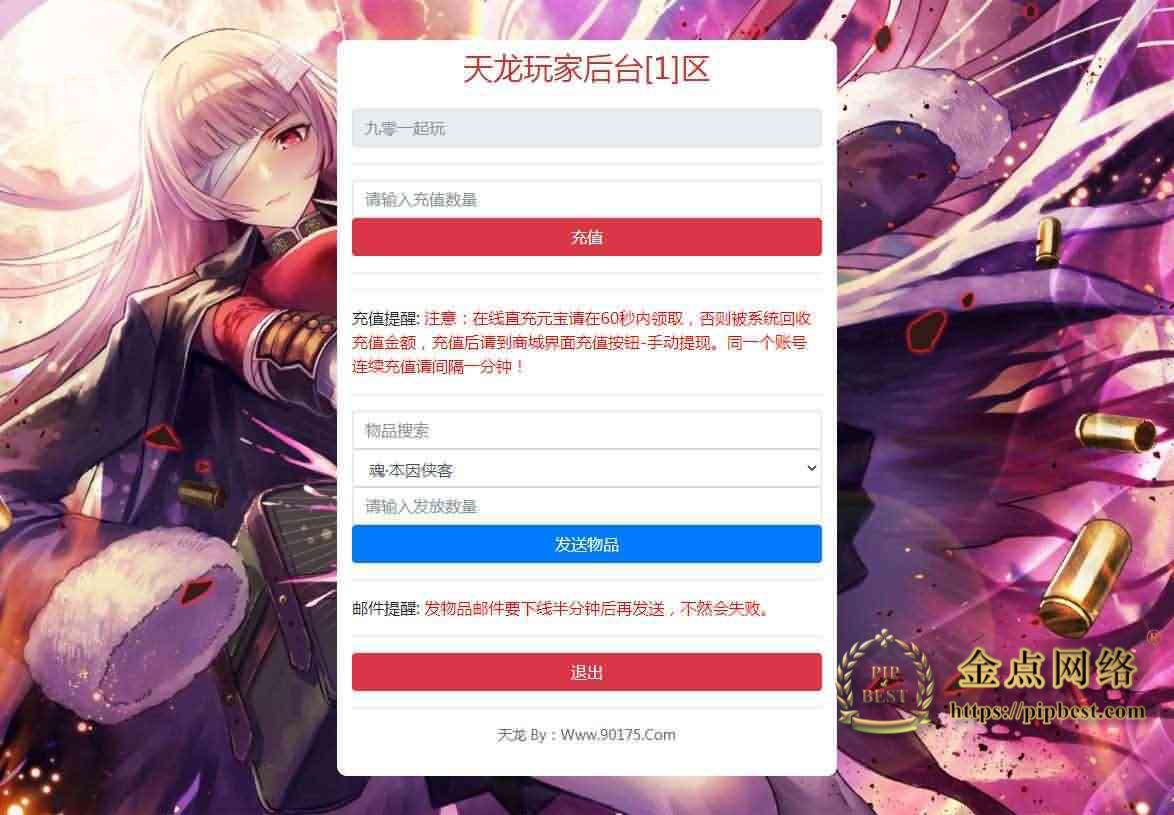 pipbest_武侠手游【神域天龙】最新独家运营Linux手工服务端_安卓苹果双端_本地验证_GM后台_新版GM授权后台_详细搭建教程013