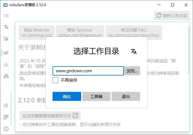 B站录播姬(B站视频录制工具) v2.13.0 中文绿色版-劳大IT