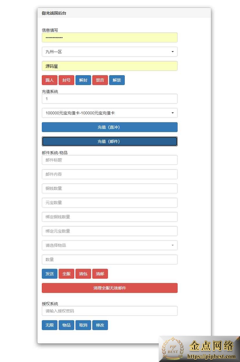 pipbest_【九州天下本地验证】6月最新整理手工端_安卓_详细搭建教程011