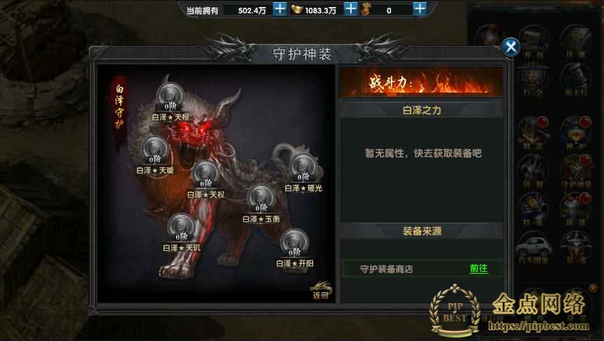 pipbest_传奇手游【最新二开幽冥传奇修改版】极武尊幽冥WIN一键即玩服务端_战宠_战鼓_星魂_汽车_神装_切割_运营后台_授权后台_安卓苹果007