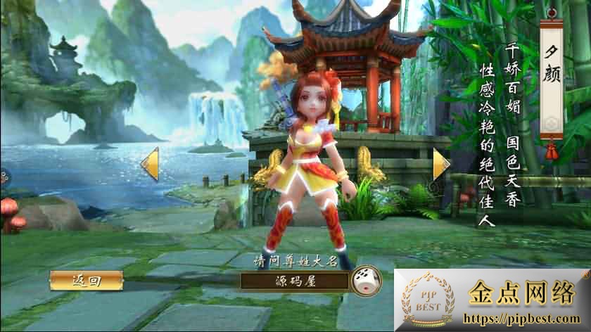 pipbest_稀有手游【不良人】最新整理Win系一键即玩端_安卓苹果双端_精美开区主页_详细搭建教程003