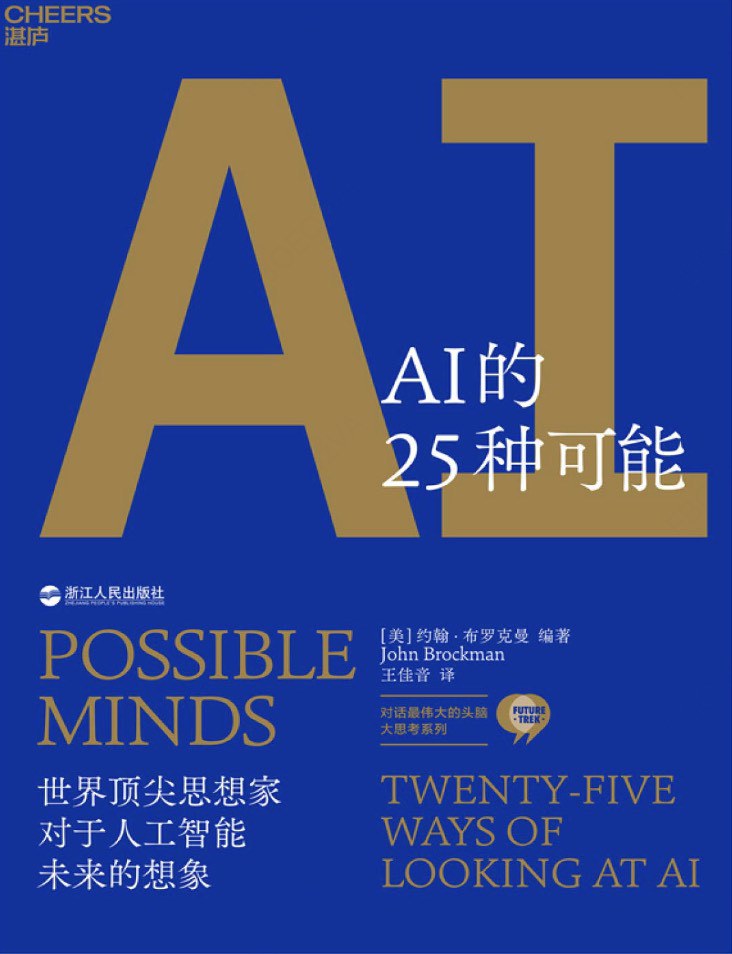 AI的25种可能(epub+azw3+mobi)