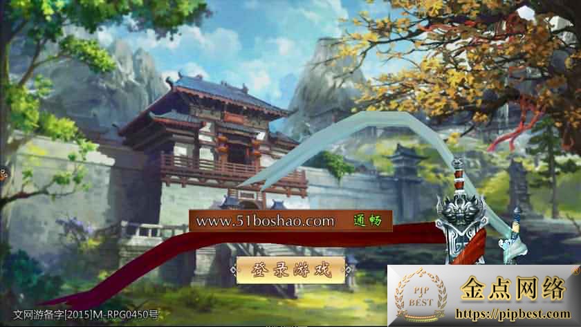 pipbest_稀有手游【不良人】最新整理Win系一键即玩端_安卓苹果双端_精美开区主页_详细搭建教程002