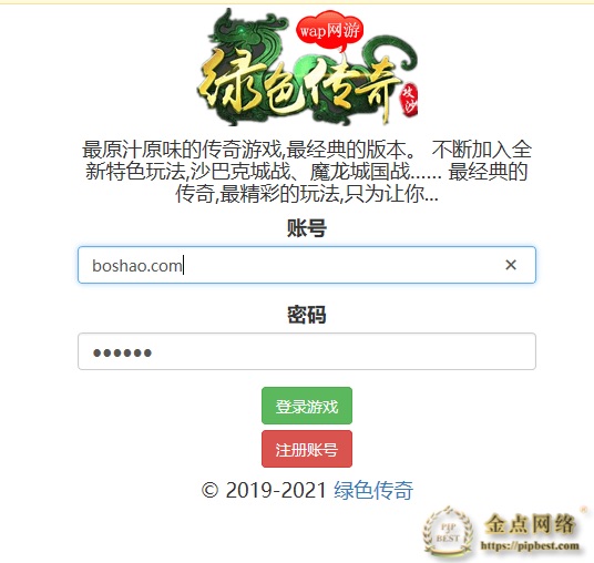 pipbest_WAP传奇文字游戏【绿色传奇文字游戏】2021整理Win一键即玩服务端001