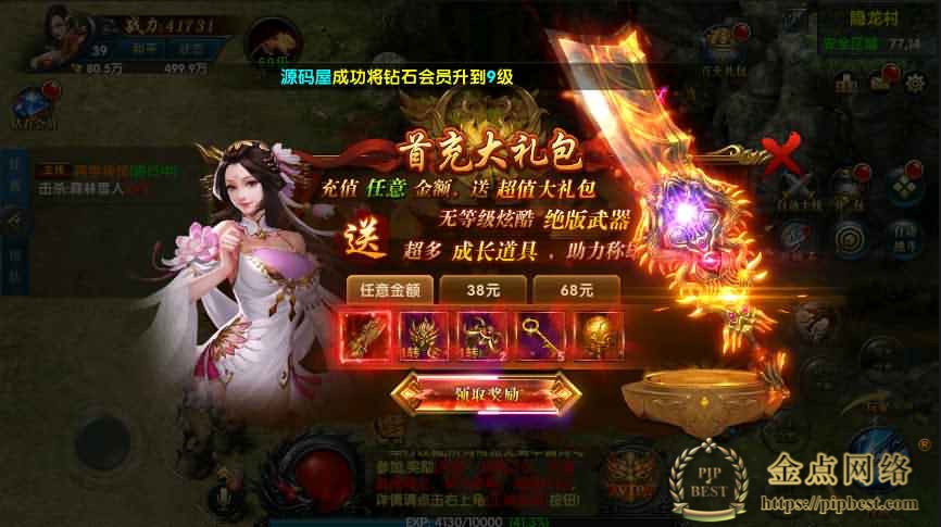 pipbest_传奇手游【最新二开幽冥传奇修改版】极武尊幽冥WIN一键即玩服务端_战宠_战鼓_星魂_汽车_神装_切割_运营后台_授权后台_安卓苹果009