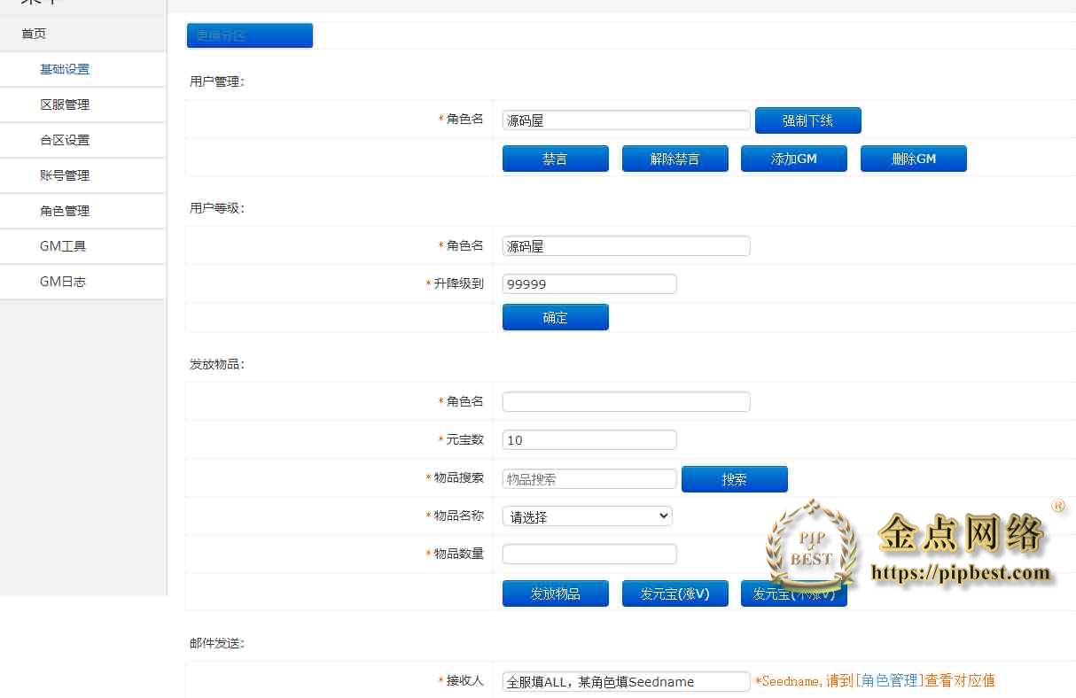 pipbest_白日门传奇手游【三职业冰雪战魂攻速版】最新整理Win一键即玩服务端_安卓苹果双端_GM后台_详细搭建教程009