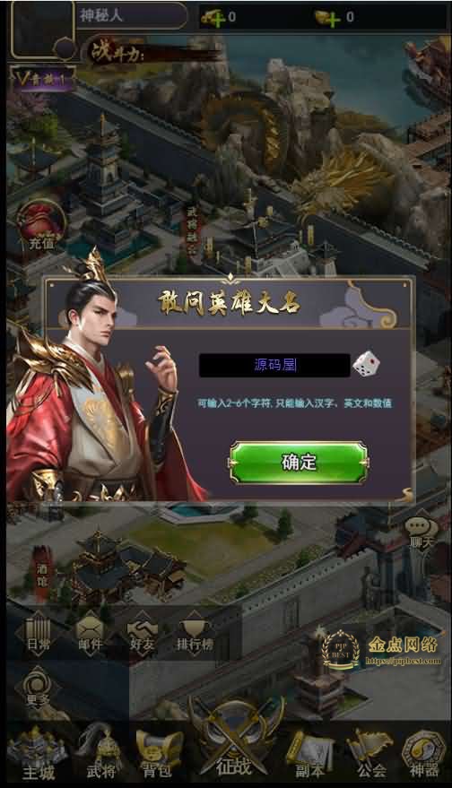 pipbest_三国策略手游【放置三国H5】最新整理Win一键即玩服务端_充值物品后台002