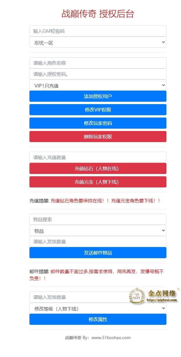 pipbest_白日门传奇手游【战巅单职业之牛气冲天】2021单职业Win一键即玩服务端_GM授权后台_新版GM授权后台_安卓苹果双端011