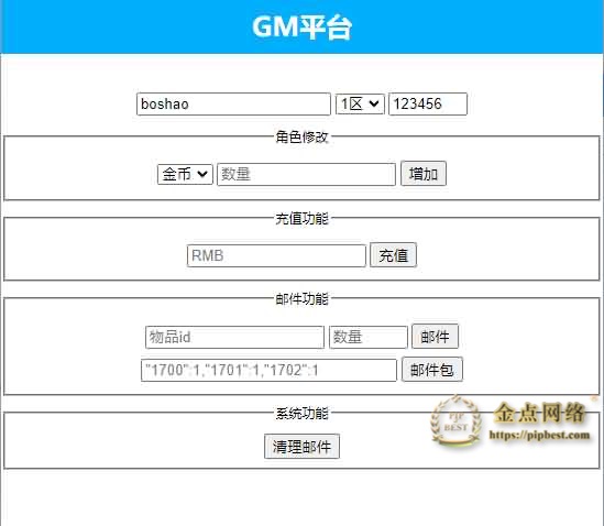 pipbest_三网H5游戏【热血修仙H5之传奇归来】最新整理Win一键既玩服务端_GM后台009