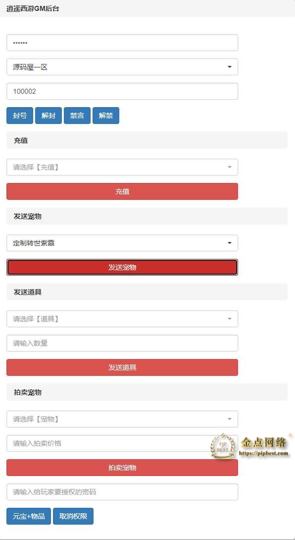 pipbest_大话西游【牛牛西游升级版】最新整理手工端_安卓苹果双端_授权后台_详细搭建教程013