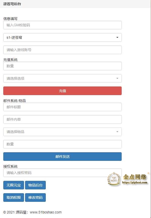 pipbest_仙侠手游【逆苍穹】2021整理单机一键即玩服务端_Linux手工端_运营后台_授权后台_视频教程013