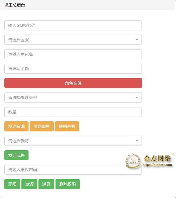 pipbest_三国手游【汉王纷争】最新整理Linux手工服务端_活动全开_安卓苹果双端_GM授权后台_解密工具_详细搭建教程017