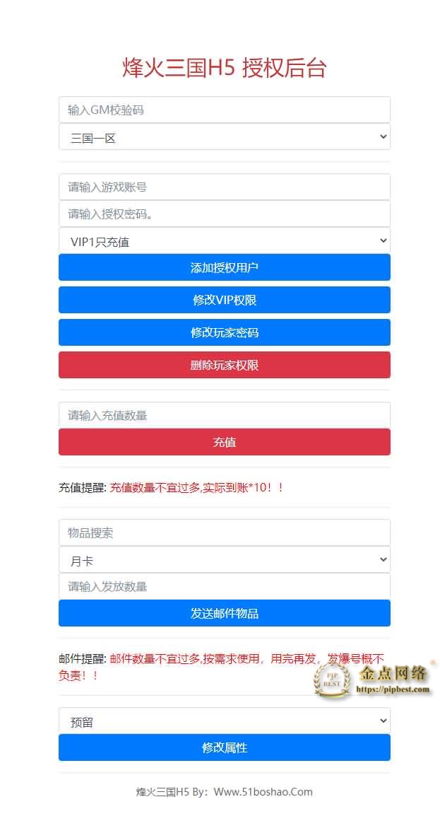 pipbest_三网H5卡牌游戏【烽火三国H5】最新整理win系一键端_Linux手工服务端_GM授权后台009