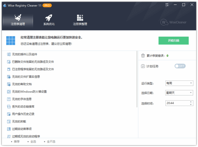 Wise Registry Cleaner(注册表清理) Pro v11.1.8.723 多语便携版-888资源网