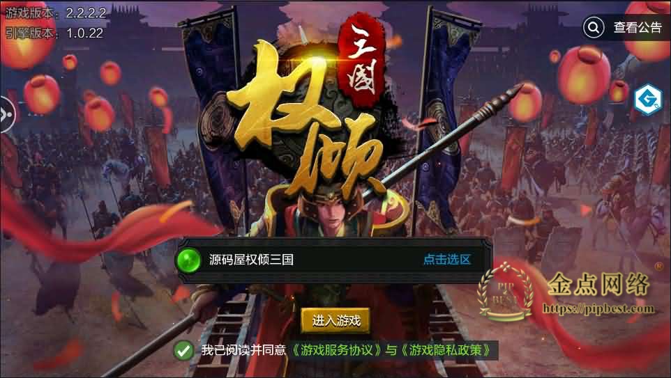 pipbest_三国策略手游【权倾三国绿魔神将版】最新Win系一键服务端_安卓_外网教程_GM后台001